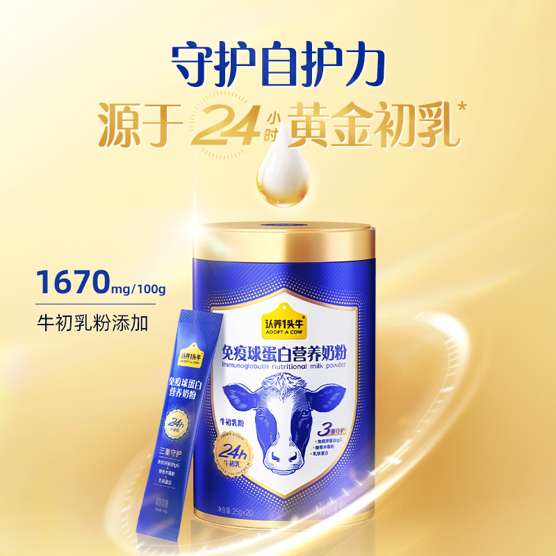 下单抽黄金】认养一头牛免疫球蛋白黄金牛初乳中老年奶粉500g/罐 - 图3