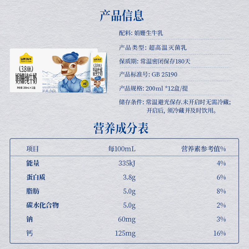 认养一头牛娟姗高钙纯牛奶3.8g蛋白200ml*12盒官方旗舰店送礼礼盒 认养一头牛娟姗高钙纯牛奶3.8g蛋白200ml*12盒官方旗舰店送礼礼盒
