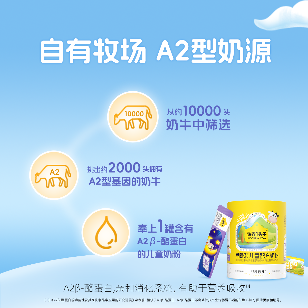 认养一头牛早晚装高钙A2儿童奶粉维生素D益生菌旗舰店600g/罐-图3