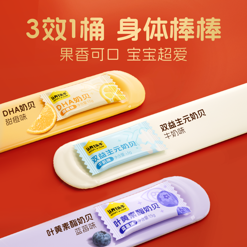 认养一头牛小奶贝高钙牛初乳3合1奶贝桶1.5g*60粒DHA叶黄素益生元,淘宝优惠券,粉丝福利购,淘宝优惠卷