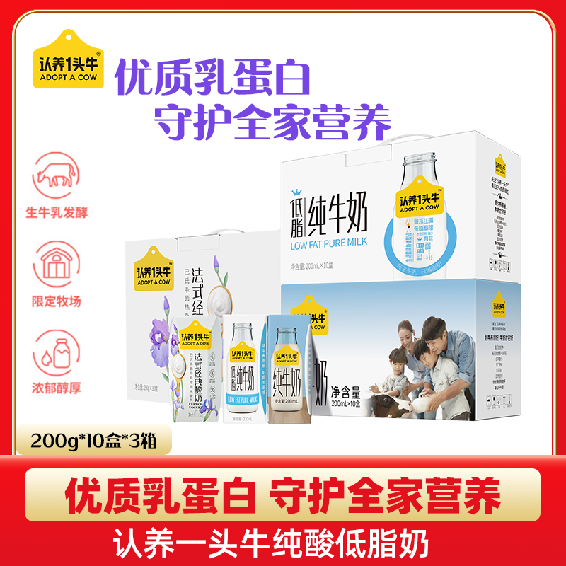 年终大促，认养一头牛 全脂/低脂纯奶/酸奶 200ml*10盒*3提