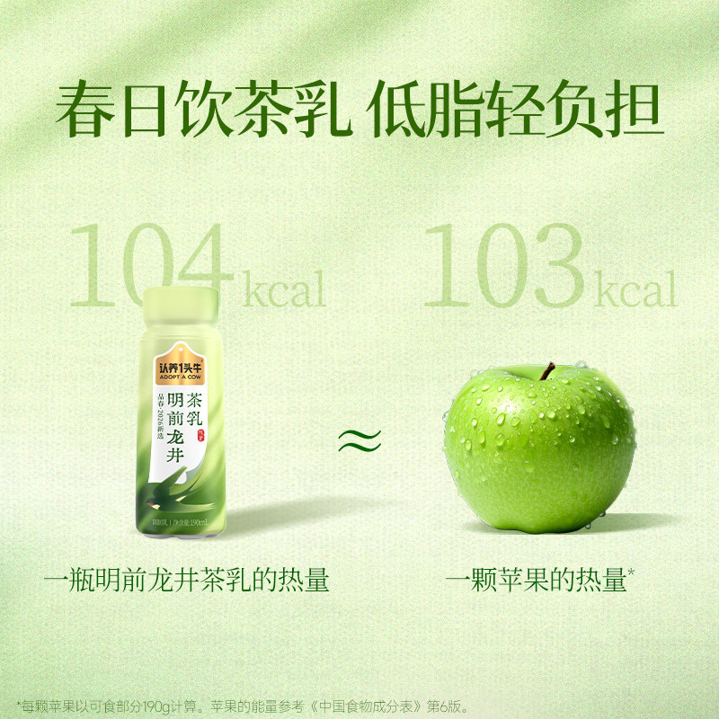 【春季限定】认养一头牛明前龙井茶乳190ml*10瓶低脂轻乳茶奶茶