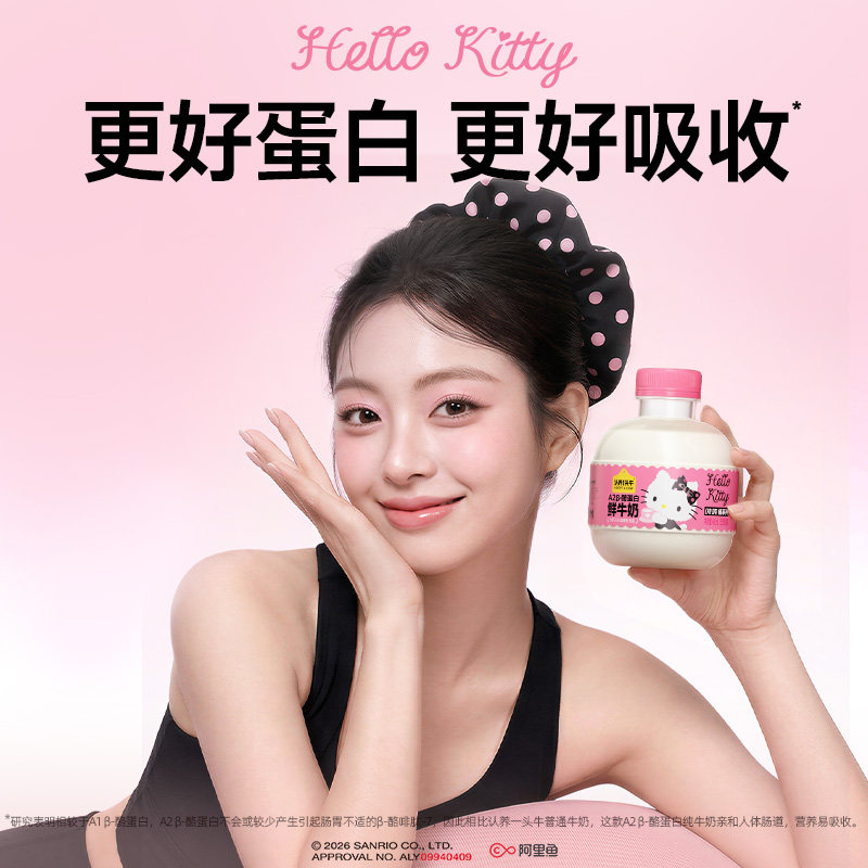 认养一头牛吨吨奶Hello Kitty低温奶冷藏奶儿童奶新鲜牛奶
