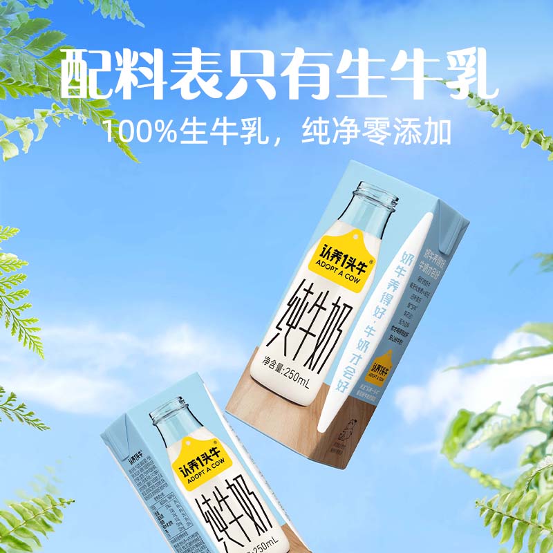 认养一头牛全脂纯牛奶250ml*12盒*4箱早餐奶学生奶官方旗舰店-图2