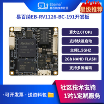 易百纳 瑞芯微rv1126rv1109开发板38主控板linux人脸识别AI摄像头