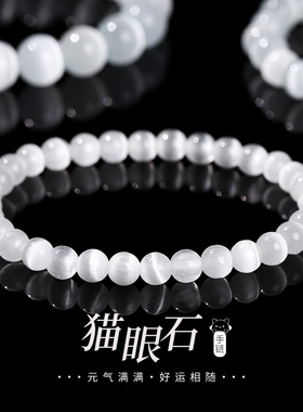 晶东珠宝  白色猫眼石手链时尚百搭猫眼手串女生圆形猫眼石手串