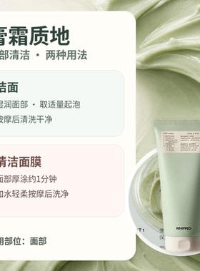 WHIPPED冰淇淋洁面130g净澈清洁