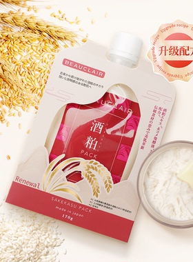 【效期至2027.7.24】雪美清新版酒粕面膜酒糟提亮肤色清洁涂抹膜