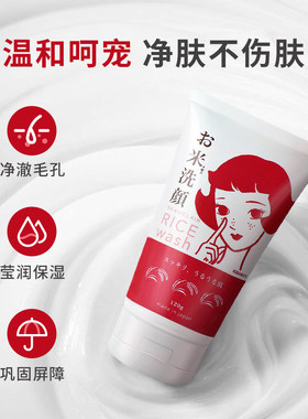 H&B Lab日本大米洗面奶学生男女敏感去角质深层不刺激洁面乳120g