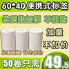 Cainiao Station 60*40 warehousing label printing paper