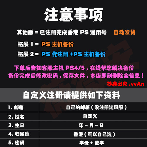 PS5备份港服PS4国行转香港服解锁还原代注册账号日服美服备份U盘 - 图0