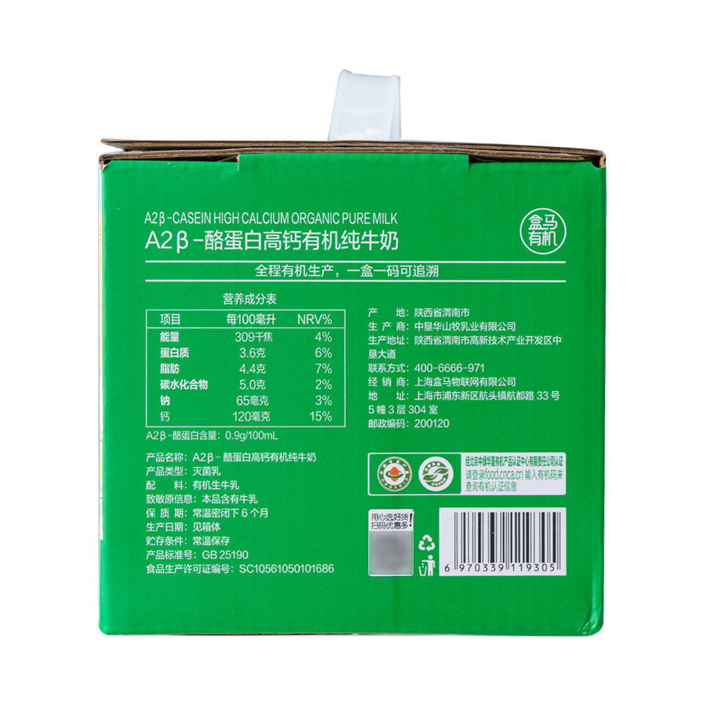 盒马代购 A2β酪蛋白高钙有机纯牛奶 125ml*12纯牛奶