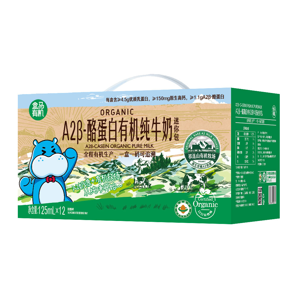 盒马代购 A2β酪蛋白高钙有机纯牛奶 125ml*12纯牛奶