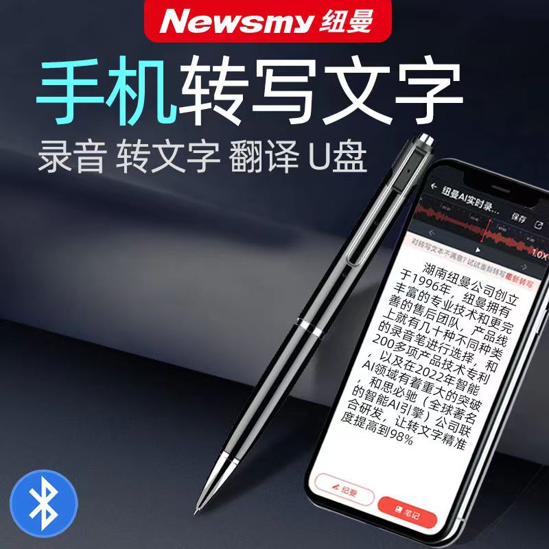 纽曼录音笔专业高清远距降噪商务会议培训录音智能大容量笔转文字