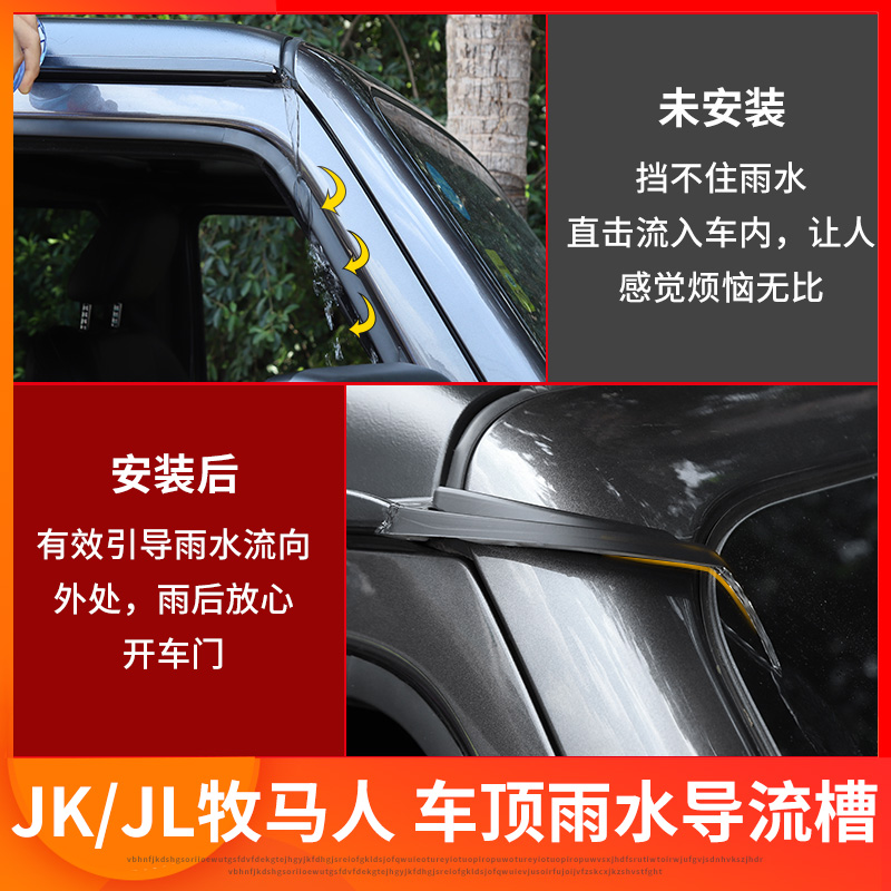 适用jeep吉普07-23年新款JK/JL牧马人改装车门车顶雨水导水槽配件 - 图2