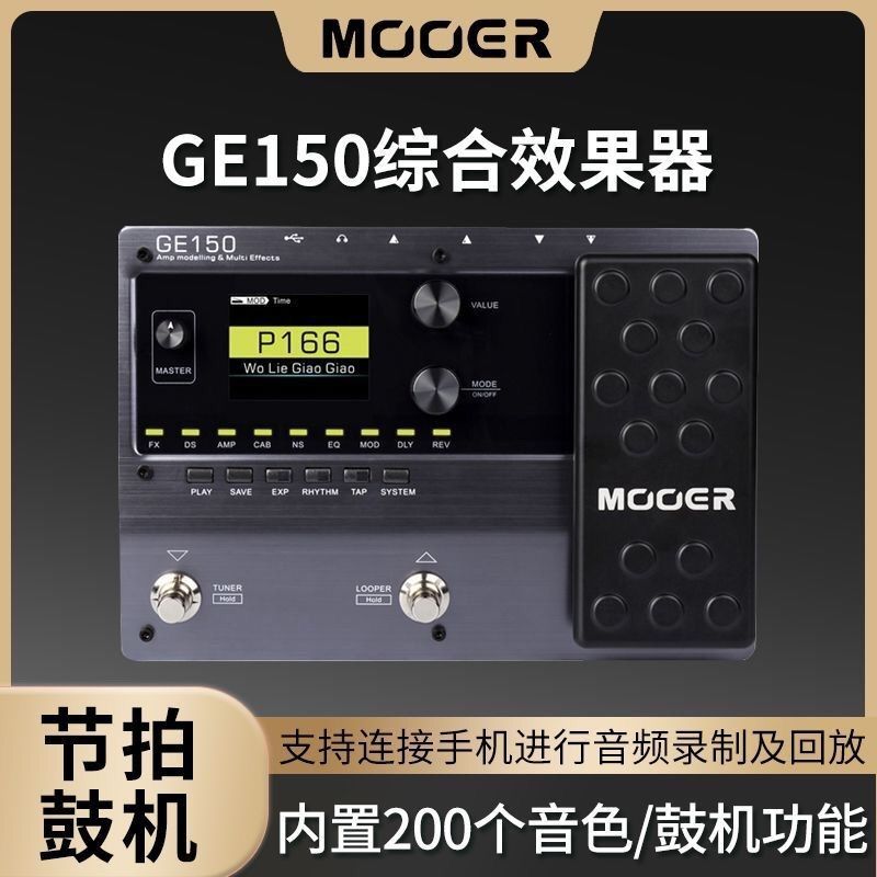 MOOER魔耳GE150电吉他综合效果器专业级音箱模拟人声带鼓机效果器 - 图0