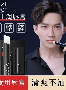 润唇膏男士专用补水保湿滋润防干裂去死皮嘴唇修复学生秋冬季口油