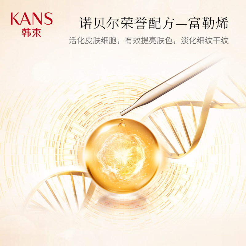 韩束富勒烯补水修护淡纹女眼霜面膜 韩束哦也面部护理套装