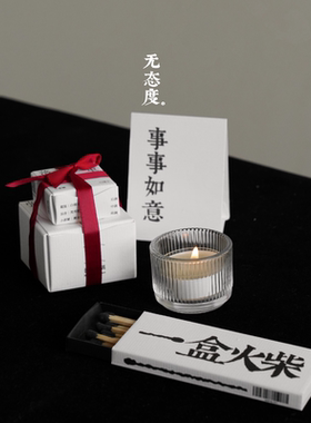 无态度香薰蜡烛浪漫婚礼伴手礼