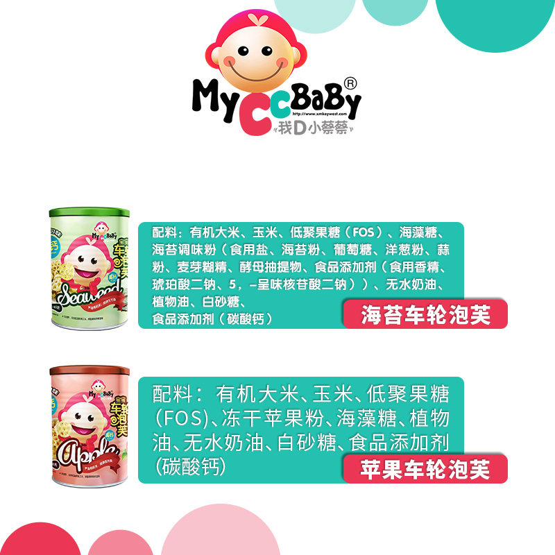 我d小蔡蔡车轮组合套装宝宝4泡芙 myccbaby我d小蔡蔡泡芙