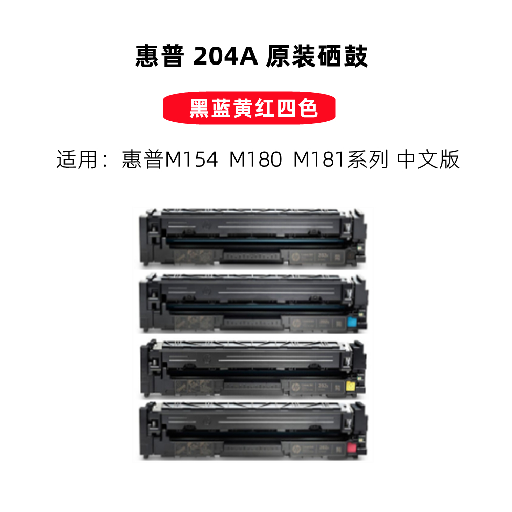 hp/惠普原装204A/205A硒鼓 CF510A M154nw/181fw墨粉盒215A 183fw - 图1