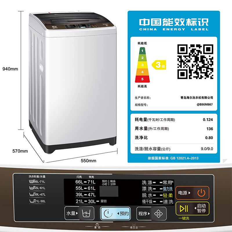海尔统帅8 /9公斤全自动洗衣机 统帅新元鑫洗衣机