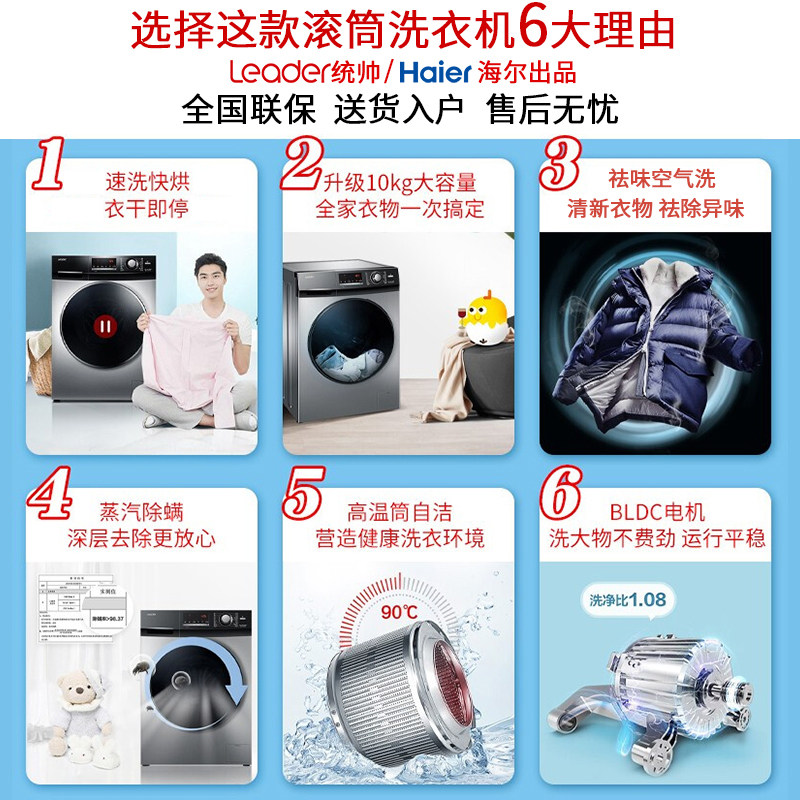 【送电烤箱】海尔10kg滚筒统帅洗衣机 统帅新元鑫洗衣机
