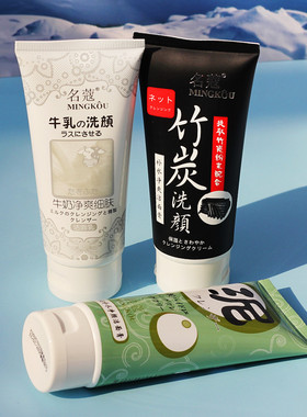 竹炭海藻泥牛奶洗面奶