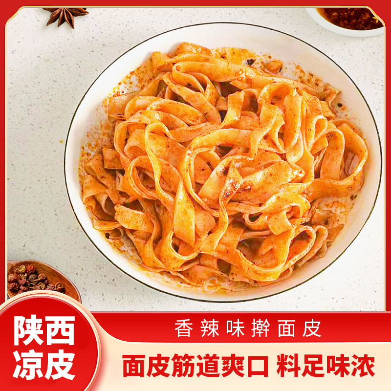 课堂里陕西凉皮宝鸡岐山擀面皮蒸面凉面速食真空包装,淘宝优惠券,粉丝福利购,淘宝优惠卷