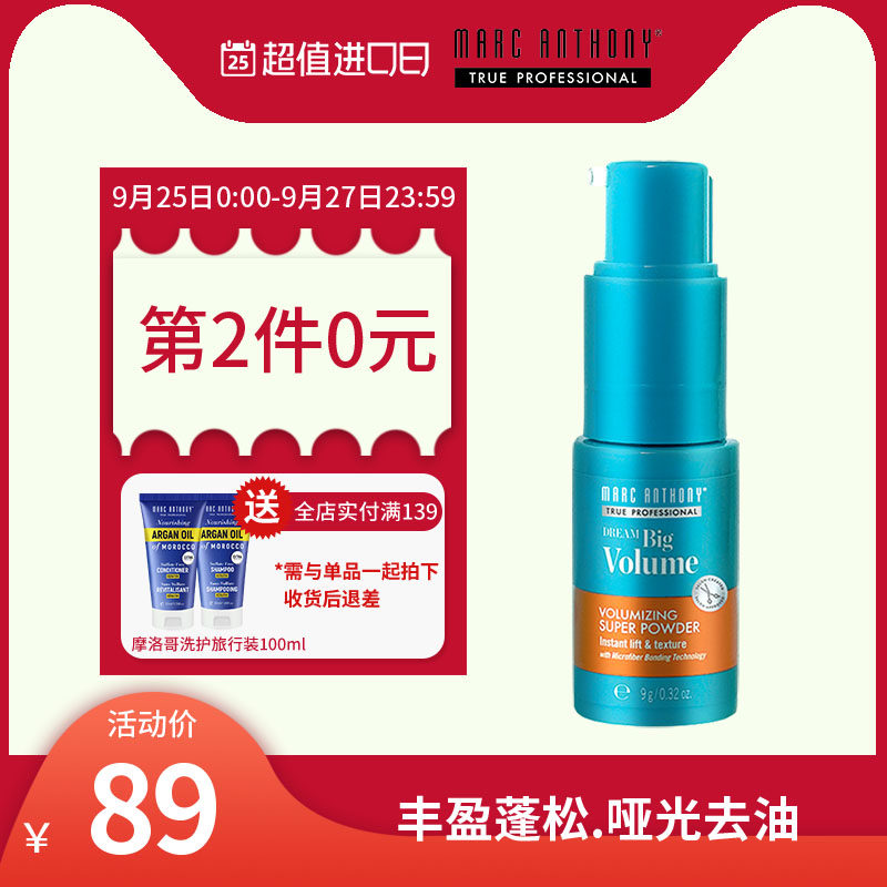 马克安东尼蓬蓬粉免水洗干洗蓬松粉 MARCANTHONY海外头发造型