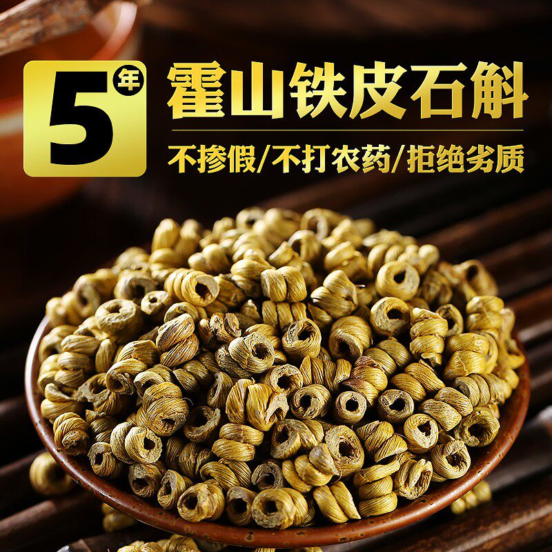 正品霍山铁皮500g新鲜干条粉干花 黑石渡石斛/枫斗