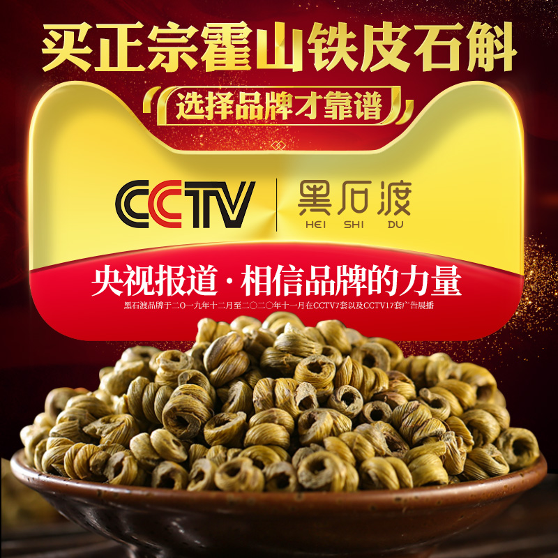 黑石渡旗舰店正品霍山铁皮石斛粉特级鲜条干条中药材500g枫斗花茶养生茶礼盒装1