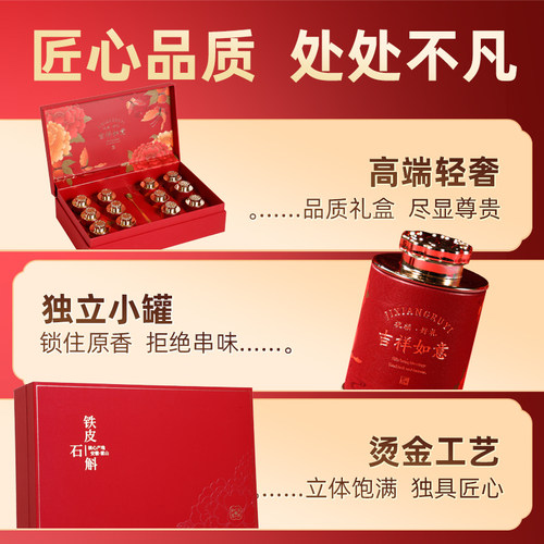 正品霍山铁皮石斛送礼盒装节日送礼长辈父母礼品高档礼盒送礼佳品 - 图0