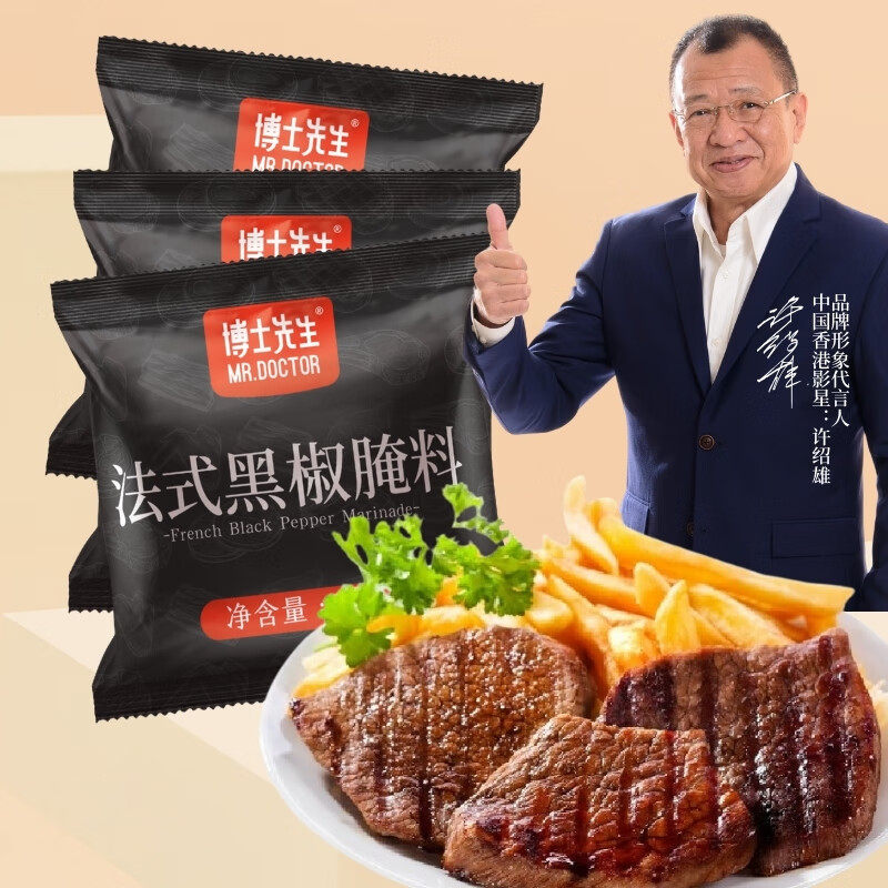 博士先生法式黑椒牛排腌料黑胡椒味牛肉腌制调料煎焗粉官方旗舰店,淘宝优惠券,粉丝福利购,淘宝优惠卷