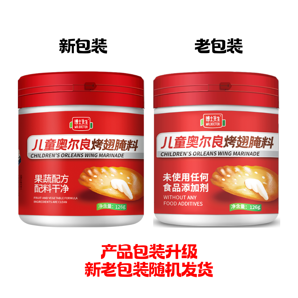 儿童新奥尔良烤翅腌料 无添加 烤肉腌制料烤鸡翅调料 官方旗舰店,淘宝优惠券,粉丝福利购,淘宝优惠卷