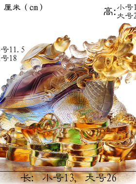 古法琉璃龙龟招财居家高档工艺品
