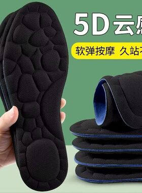 踩屎感艾草除臭鞋垫男女士超软运动气垫减震久站不累防痛脚痛鞋垫