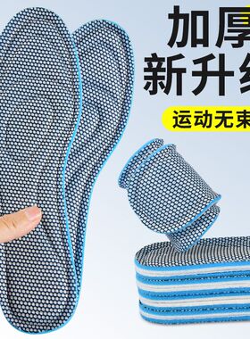 鞋垫男款吸汗防臭透气运动减震气垫除臭皮鞋踩屎感女夏季久站