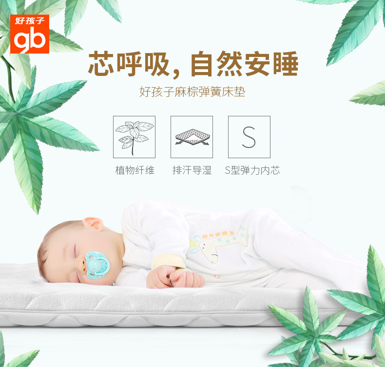 好孩子宝宝床垫MC283婴儿床垫儿童床椰棕床垫无甲醛拆洗111*63,淘宝优惠券,粉丝福利购,淘宝优惠卷