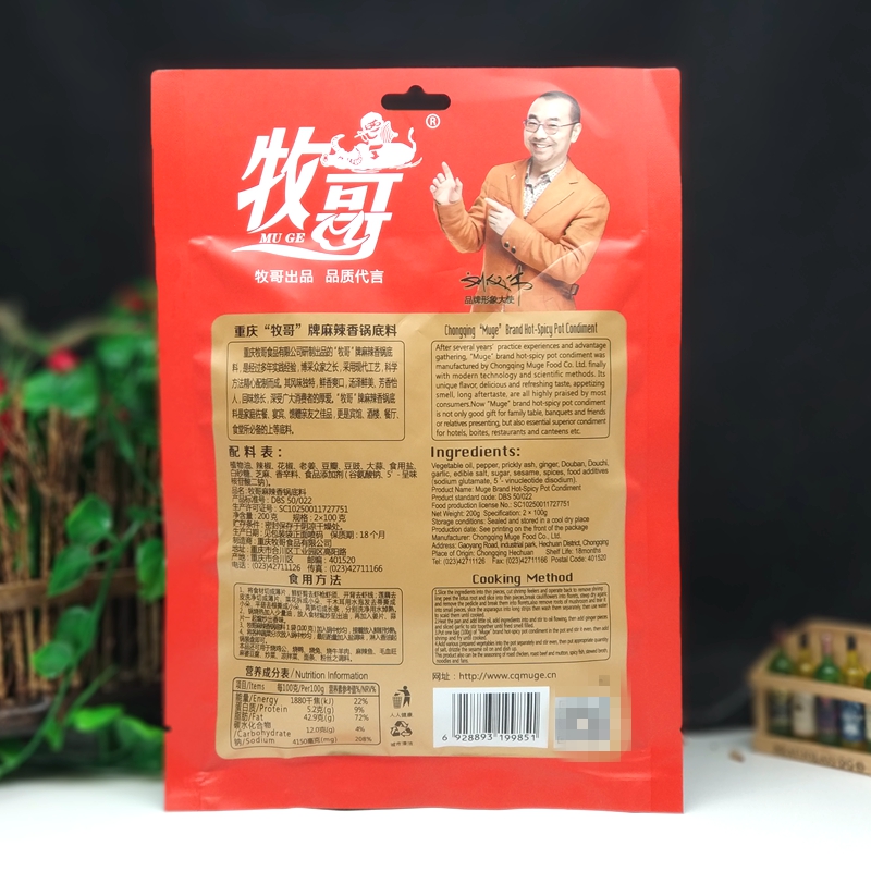 牧哥麻辣香锅调料200g/袋重庆牧歌干锅香辣小龙虾底料田螺调味料 - 图1