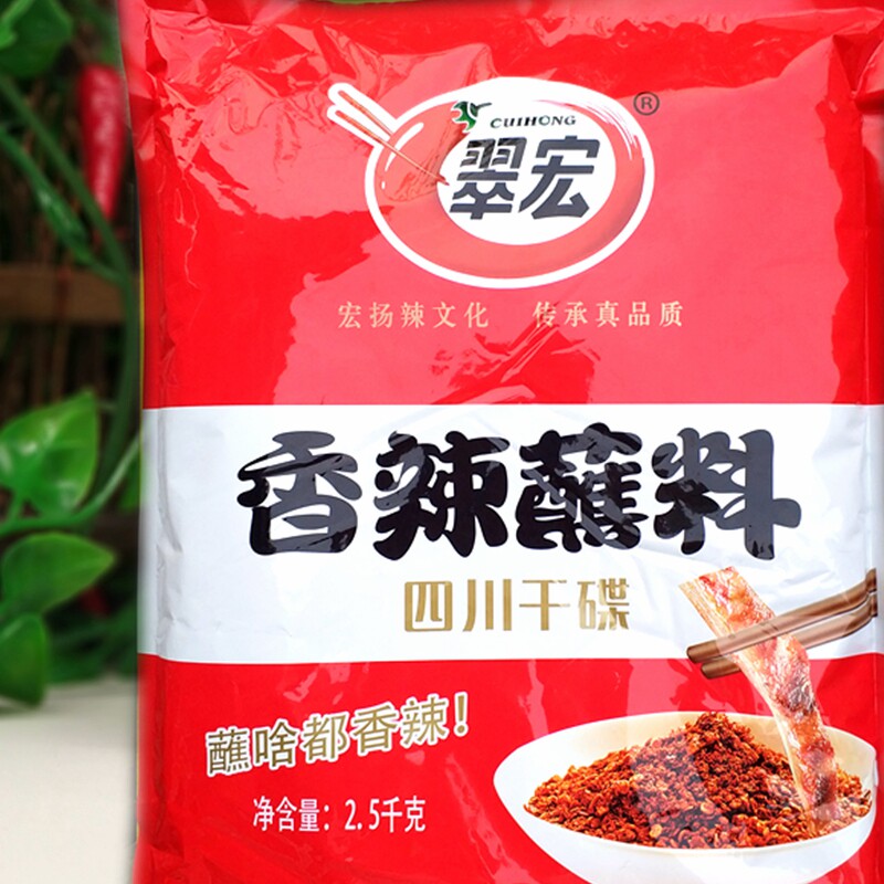 翠宏香辣蘸料2.5kg火锅串串四川翠红干碟辣椒面排挡大包烧烤沾料_虎窝淘