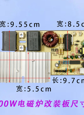 技启电磁炉主板万能通用2100w