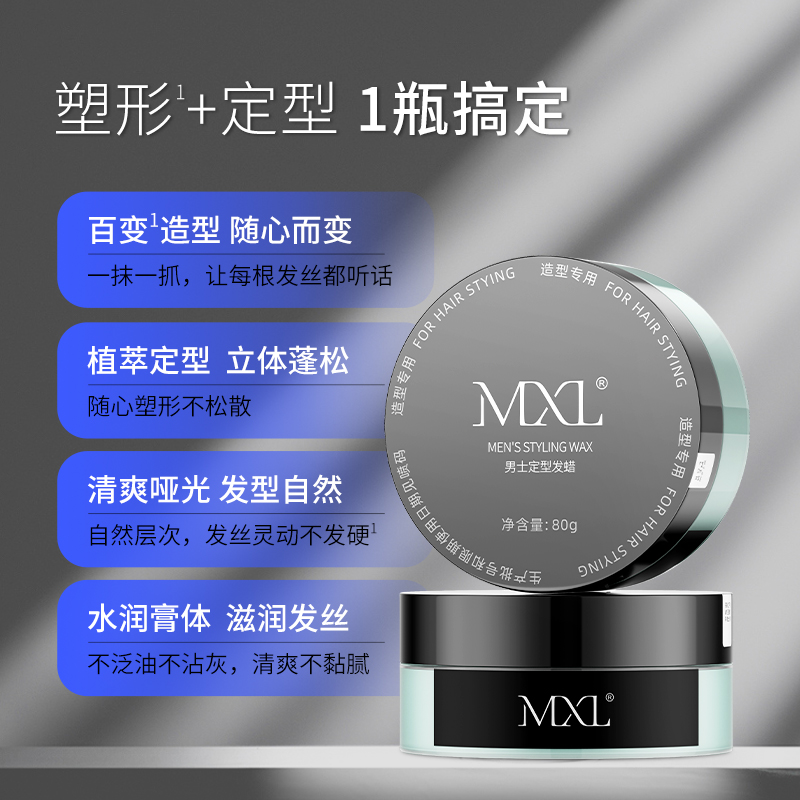 mxl头发造型
