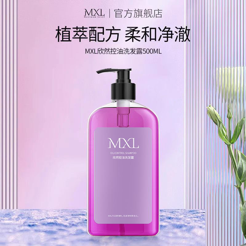 MXL欣然控油洗发露500ml正装无硅油洗发水蓬松清爽女士洗头膏正品