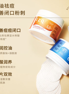 lzq水杨酸棉片控油祛痘