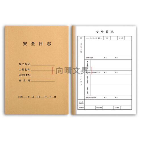 安全日记本装饰修建筑施工工程监管记录A4双面通用生产管理员日志 - 图3