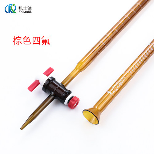 葵花A级检定 棕色酸氏滴定管10/25/50/100ml聚四氟酸碱滴定管通用碱式滴定管 - 图0