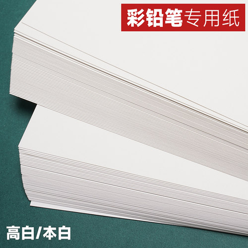 A4彩铅专用纸儿童绘画纸240克美术画画纸纸细纹彩铅纸8开手抄报专用8k4k八开空白A3铅画纸油性画纸涂画纸 - 图3