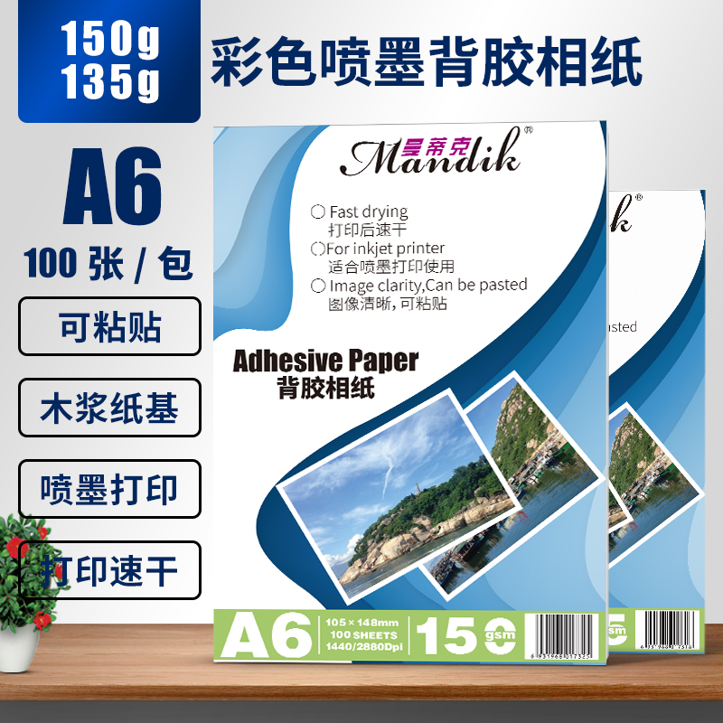 背胶相纸A4高光相片纸135g喷墨打印大头贴照片纸150克a5背胶相纸a6彩色喷墨高光背胶相纸-图2