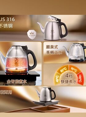 金灶V7A V9A新品皇冠316不锈钢全自动上水电热水壶泡茶专用烧水壶